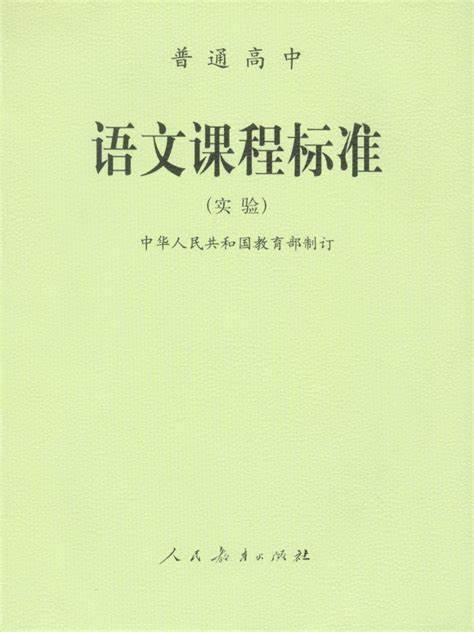 小学语文课程标准最新版2011