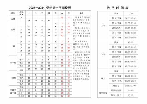 上海初中学校课程表