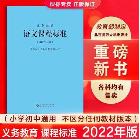 语文新课标2023课程标准