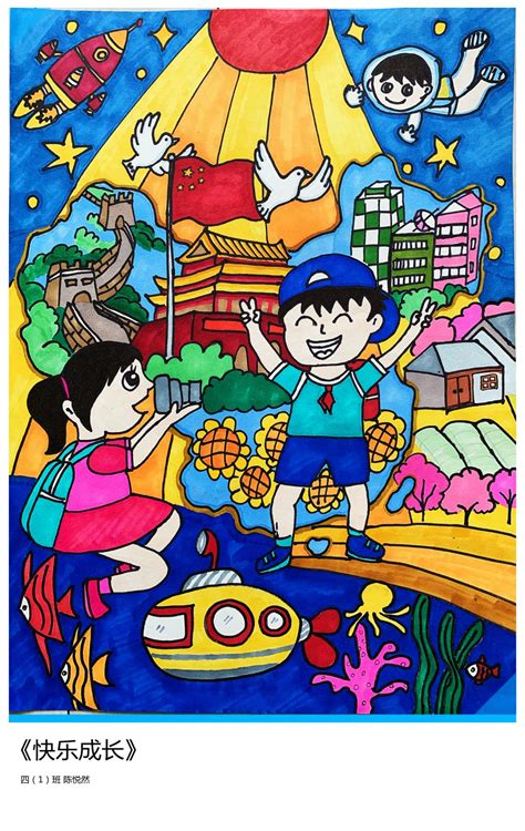 童心向党快乐成长绘画图片