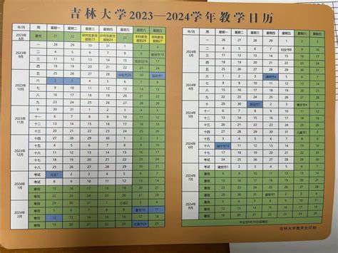 2024年云南省中小学教学日历