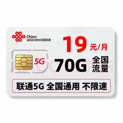 5g流量卡19元300g1000分钟