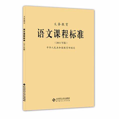 初中语文课程新标准2023版电子版