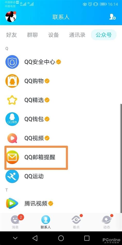 QQ手机版