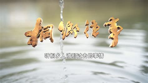 文化随行-纪录片《津门往事》3月20日起CCTV-9纪录频道播出