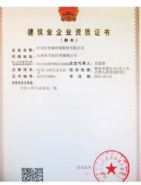资质荣誉 江苏江南环境工程设计院有限公司