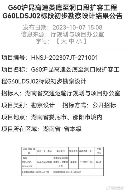 湖南公布G60沪昆高速娄底至洞口段扩容工程初步勘察设计结果|娄底|洞口|标段_新浪新闻