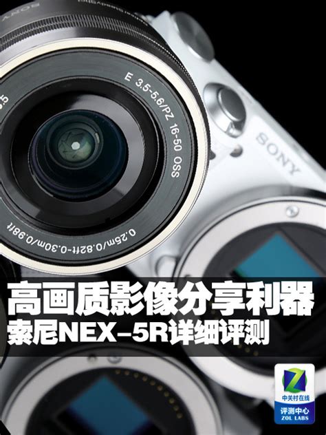 【索尼 NEX-5R】最新报价_参数_样张图片_评论_索尼 NEX-5R微单/单电相机大全-蜂鸟网