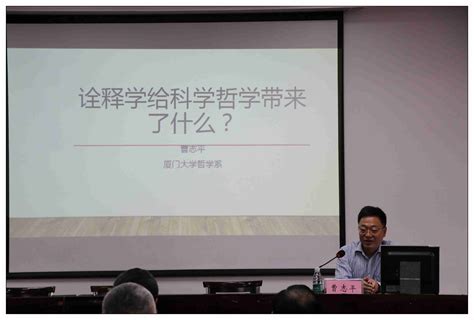 科学网—哲科高研所IASSTP成功举办第三届哲学工作坊 - 吴国林的博文