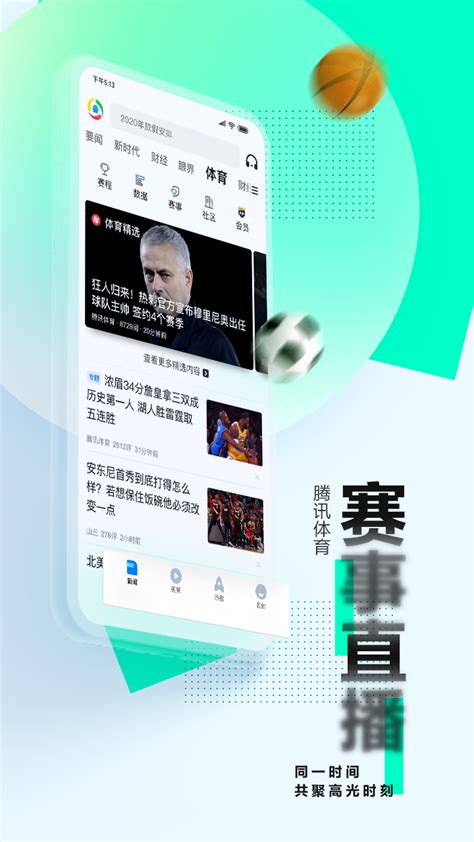 腾讯新闻app下载安装免费-腾讯新闻手机版-腾讯新闻最新版本官方下载 - 极光下载站
