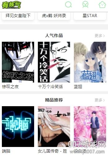 妖气漫画网图片