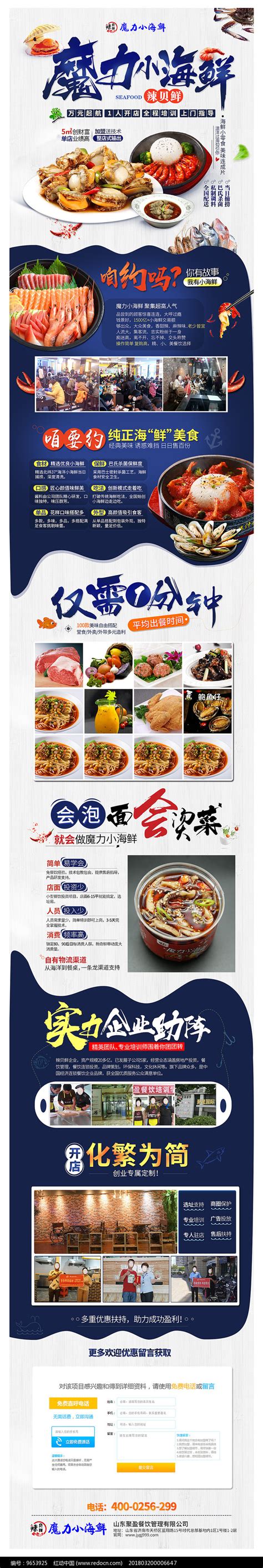 蓝色创意海鲜餐饮招商页面图片下载_红动中国