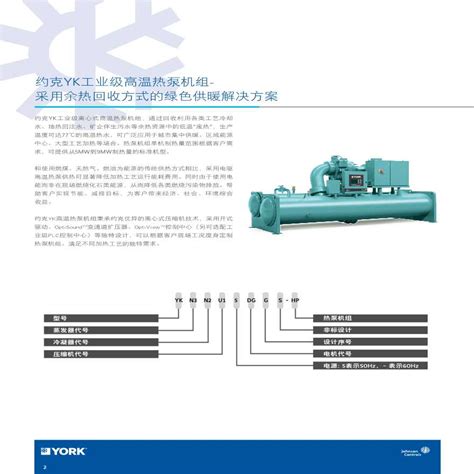 50P高温水源热泵机组定制款-江苏欧贝新能源发展有限公司
