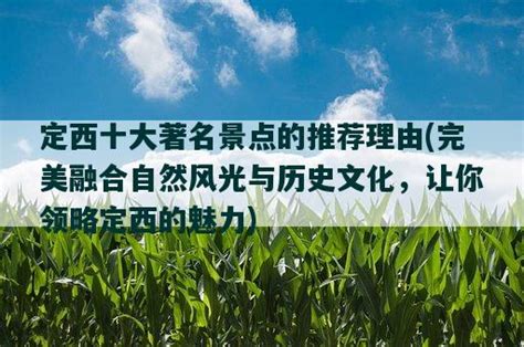 上海电力建设物资有限公司 上海电建 筑牢绿色屏障，定西生态科技创新城项目启动
