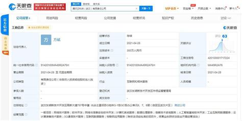 腾讯云科技（武汉）有限责任公司成立 经营范围含5G通信技术服务等_显示