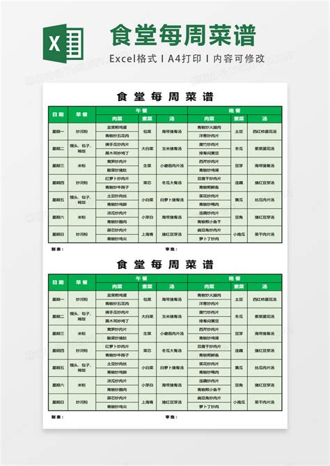 食堂每周菜谱表格Excel模板下载_熊猫办公