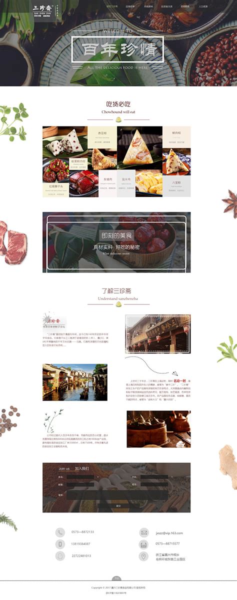 红色的食品网站模板PSD分层素材下载