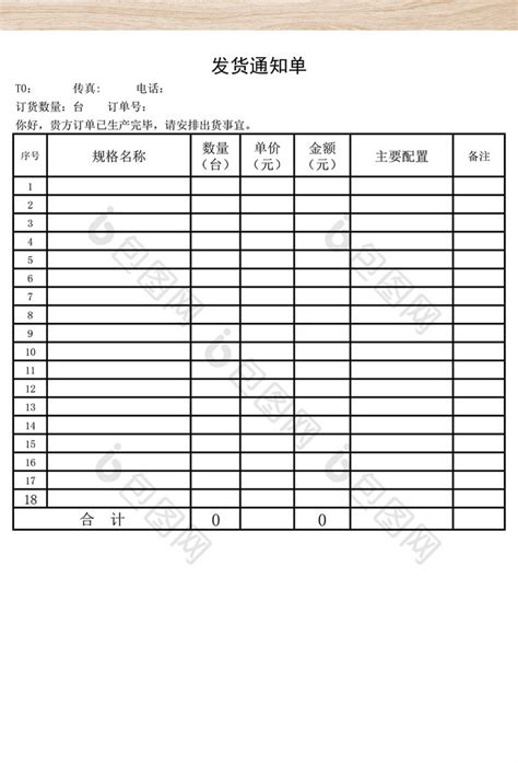 工厂发货通知单excel模版下载-包图网