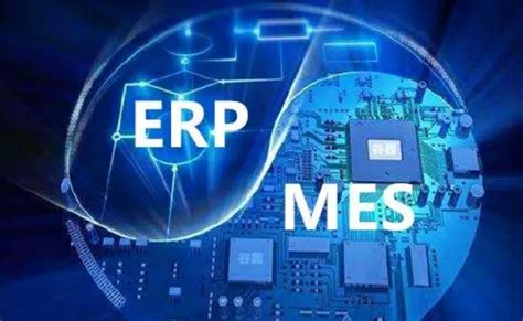 MES系统与ERP配合对企业的作用