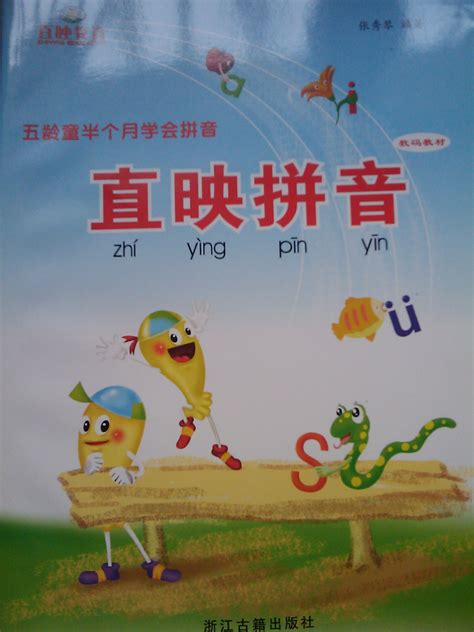 汉语拼音教学视频拼读_拼音带声调书写表大全 - 随意云