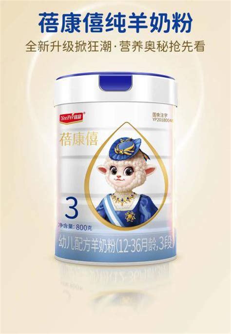 中国羊奶粉品牌排名，羊奶粉排行榜10强有哪些品牌