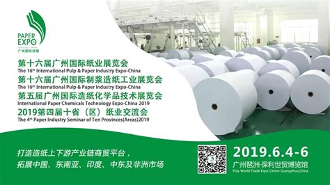 中国造纸协会-永丰纸业集团泸州20万吨竹浆项目正式投产