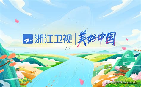 浙江卫视全新频道包装正式上线_舞彩国际传媒