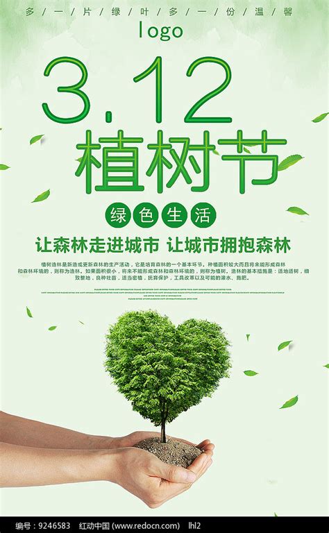3.12植树节海报设计_红动网