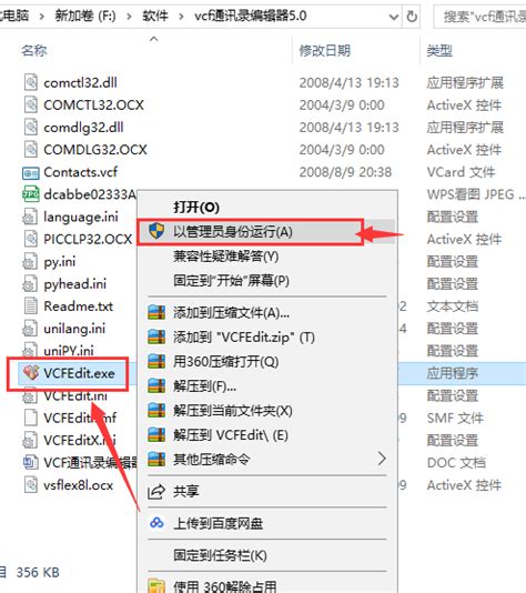 VCF通讯录编辑器_官方电脑版_51下载