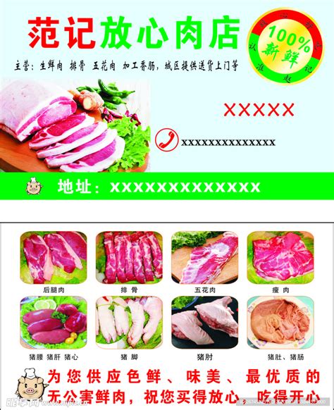 鲜肉店设计图__包装设计_广告设计_设计图库_昵图网nipic.com
