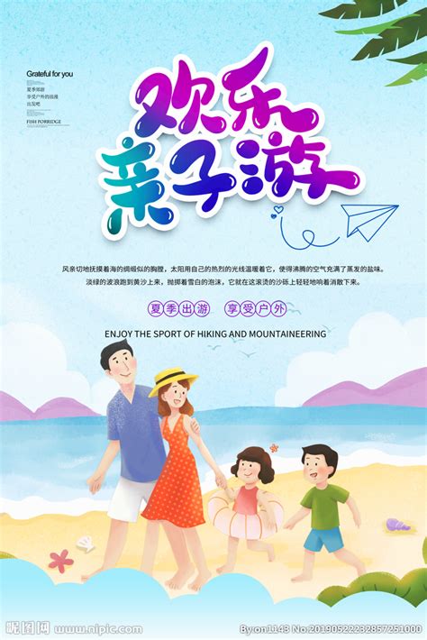 三亚海南亲子游旅游海报PSD广告设计素材海报模板免费下载-享设计