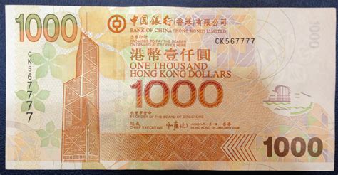 港币1000兑人民币图片