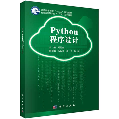 Python程序设计现代方法 - 传智教育图书库