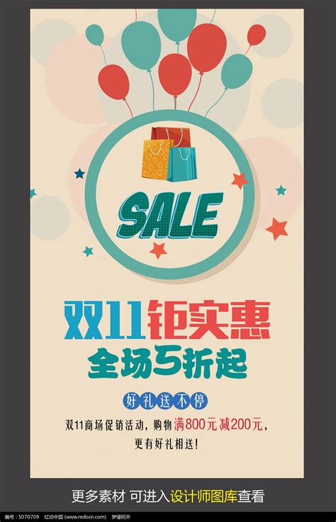 双11钜实惠商场海报模板图片下载_红动中国