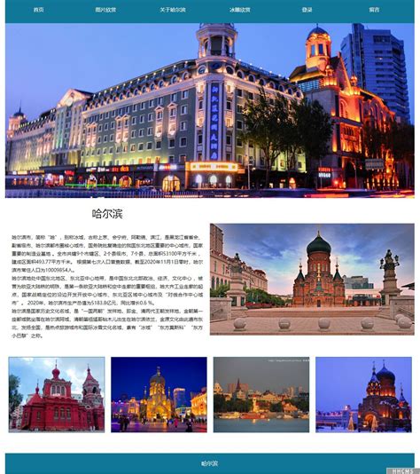 哈尔滨-旅游文化类-成品网站
