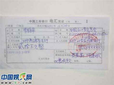 中国银行电汇凭证打印模板 >> 免费中国银行电汇凭证打印软件 >>