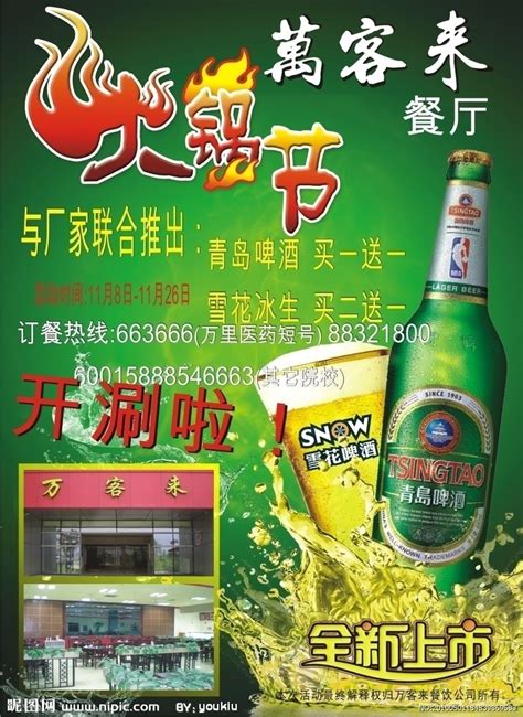 火锅啤酒海报设计图__广告设计_广告设计_设计图库_昵图网nipic.com