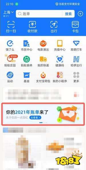 支付宝2022年度账单在哪里查？支付宝2022年度账单查看方法_18183软件下载