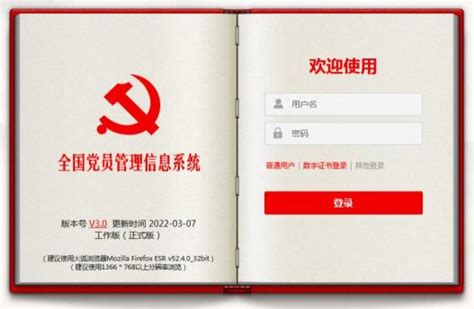 清华大学新版党组织党员管理系统正式上线运行-清华大学
