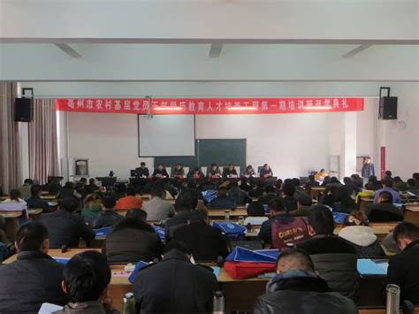 我校举行亳州市首期村干部学历教育培训班开班典礼-安徽科技学院