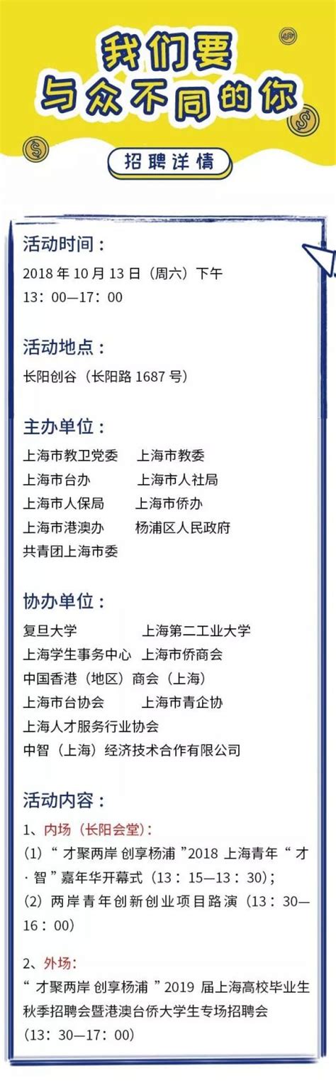 2019届上海高校毕业生秋季招聘会举行 可免费领取门票- 上海本地宝