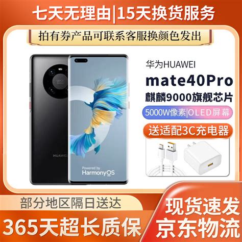 华为Mate40 Pro+ 全网通5G手机 陶瓷黑 12G+256G 无线充套装【图片 价格 品牌 评论】-京东