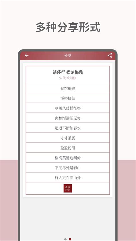 墨客诗词官方下载-墨客诗词 app 最新版本免费下载-应用宝官网