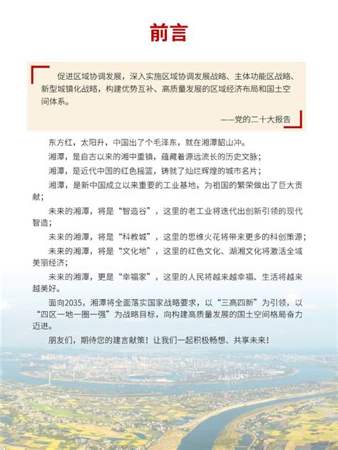 规划 | 湘潭市全国特色小镇——国家湘莲小镇 - 城乡规划 - 新湖南