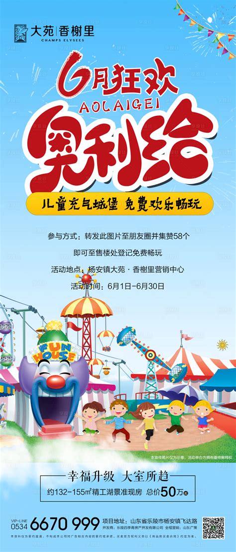 地产儿童乐园暖场活动海报PSD广告设计素材海报模板免费下载-享设计