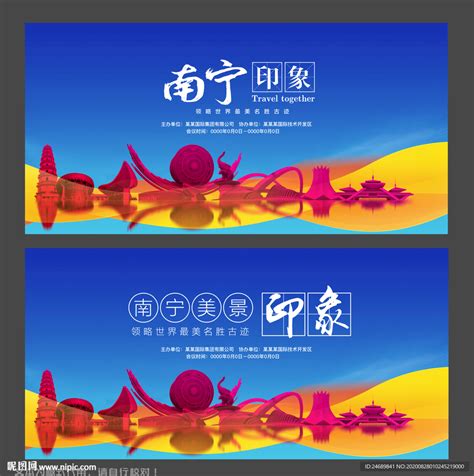 南宁宣传海报,海报设计,画册/宣传单/广告,设计,汇图网www.huitu.com