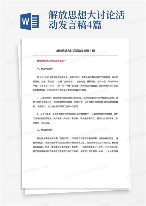 2022年“解放思想振兴发展”研讨活动心得体会发言稿(4)篇.docx_咨信网zixin.com.cn
