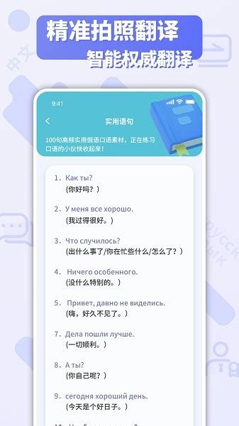 俄语翻译器app下载-俄语翻译器在线翻译中文下载v1.0.3 安卓版-2265安卓网