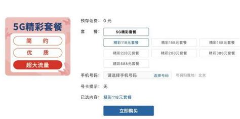 中国广电5G套餐资费一览表 中国广电192号段即将正式向公众放号 - 内容优化