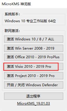 visio2019下载-visio2019专业版(visio professional 2019)中文版下载_东坡手机下载